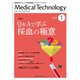 Medical Technology (メディカル テクノロジー) 2020年 01月号 [雑誌]