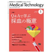 Medical Technology (メディカル テクノロジー) 2020年 01月号 [雑誌]