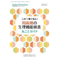 増刊メジカルテクノロジー 2019年 12月号 [雑誌]