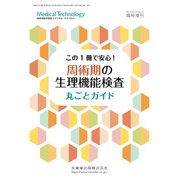 増刊メジカルテクノロジー 2019年 12月号 [雑誌]