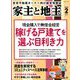 家主と地主 2020年 02月号 [雑誌]