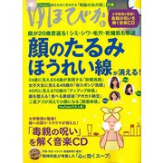 ゆほびか 2020年 03月号 [雑誌]