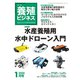 養殖ビジネス 2020年 01月号 [雑誌]