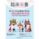 臨床栄養 2020年 01月号 [雑誌]