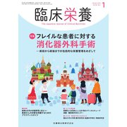 臨床栄養 2020年 01月号 [雑誌]