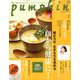 pumpkin (パンプキン) 2020年 02月号 [雑誌]