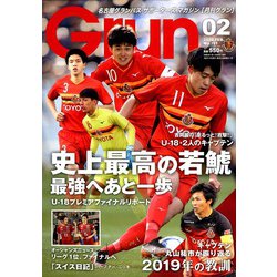 月刊 GRUN (グラン) 2020年 02月号 [雑誌]