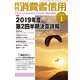 月刊 消費者信用 2020年 01月号 [雑誌]