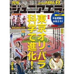 ジュニアエラ 2020年 02月号 [雑誌]