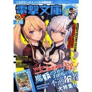 電撃文庫MAGAZINE (マガジン) 2020年 02月号 [雑誌]