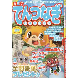 ヨドバシ Com てんつなぎパズルライフ 年 03月号 雑誌 通販 全品無料配達