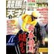 競馬の天才! 2020年 02月号 [雑誌]