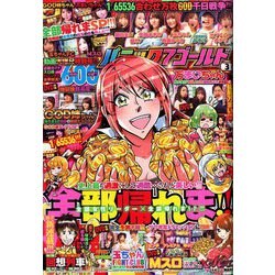 パニック7ゴールド 2020年 03月号 [雑誌]
