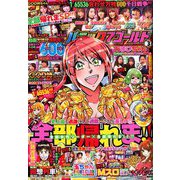 パニック7ゴールド 2020年 03月号 [雑誌]