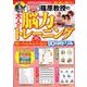 2020年最新版 篠原教授の大人の脳力トレーニング （MSムック） [ムック・その他]