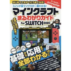 ヨドバシ Com マインクラフトまるわかりガイドfor Switch Wiiu版にも対応 単行本 通販 全品無料配達