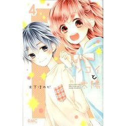 ヨドバシ.com - ハツコイと太陽 4(りぼんマスコットコミックス