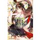 魔女の怪画集 7(ジャンプコミックス) [コミック]