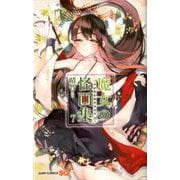 魔女の怪画集 7(ジャンプコミックス) [コミック]
