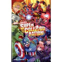 MARVEL×少年ジャンプ+ SUPER COLLABORATION(ジャンプコミックス) [コミック]