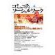 コミュニティソーシャルワーク<24> [ムックその他]