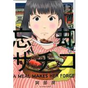 忘却のサチコ<１３>(ビッグ コミックス) [コミック]