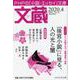 文蔵 2020.4（PHP文芸文庫） [文庫]