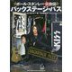 ポール・スタンレー新自伝 バックステージ・パス [単行本]