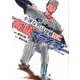 高速スライダー 幸運な男・伊藤智仁 [単行本]