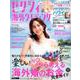 ゼクシィ海外ウエディング 2020 Spring＆Summer [ムック・その他]