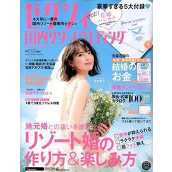 ゼクシィ国内リゾートウエディング 2020 Spring＆Summer [ムック・その他]