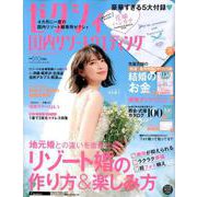 ゼクシィ国内リゾートウエディング 2020 Spring＆Summer [ムック・その他]