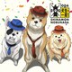 シナモン・ブー・ラッキー(堀内犬友/犬川登志夫/犬田哲章)／犬生は一度きり