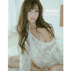 SAKU 写真集 －林紗久羅写真集 [単行本]