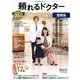 頼れるドクター世田谷 vol.10（2019-2020版） [単行本]