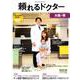 頼れるドクター大阪・堺 vol.3（2019-2020版） [単行本]