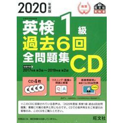 ヨドバシ.com - 2020年度版 英検1級 過去6回全問題集CD [磁性媒体など