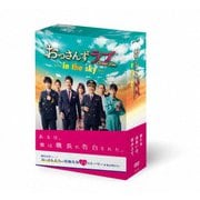 おっさんずラブ-in the sky- DVD-BOX
