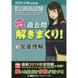 ヨドバシ Com 公務員試験本気で合格 過去問解きまくり 21 大卒程度 全集叢書 通販 全品無料配達