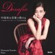 原山智子／中南米を音楽で旅する～アルゼンチン・キューバ・ブラジル作品集