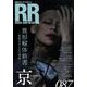 ROCK AND READ 87-読むロックマガジン [単行本]
