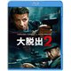 大脱出2 [Blu-ray Disc]