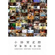 小林賢太郎テレビ8・9・10