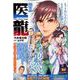 医龍 14 祈り [ムックその他]