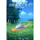 日出處電子天子－電子の国コアラ未来編 [単行本]