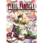 FINAL FANTASY LOST STRANGER 5 [コミック]