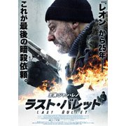 ラスト・バレット