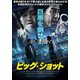 ビッグ・ショット [DVD]