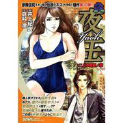 夜王 二人の若者ノ章（SPコミックス SPポケットワイド） [コミック]