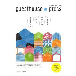 ゲストハウスプレス―日本の旅のあたらしいかたちをつくる人たち [単行本]